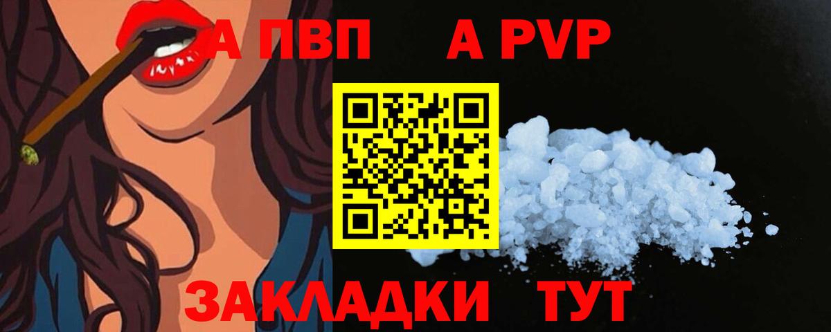 A-PVP  Вход с VPN  А ПВП Соль  A PVP кристаллы  Спасск-Дальний  Альфа ПВП VHQ 