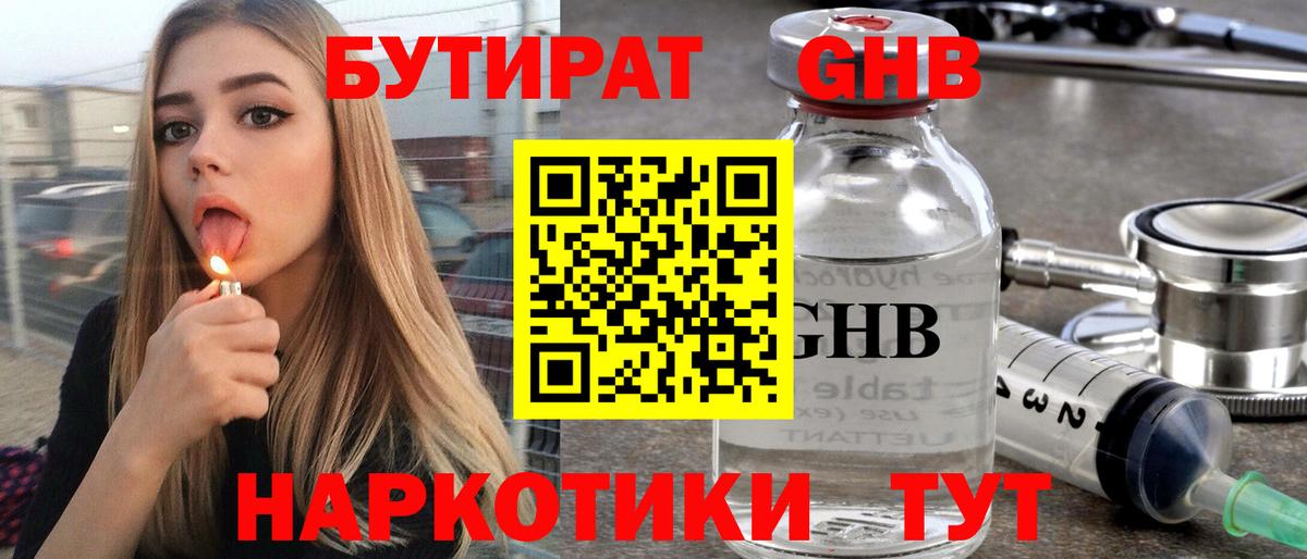 БУТИРАТ  Спасск-Дальний  БУТИРАТ оксана 