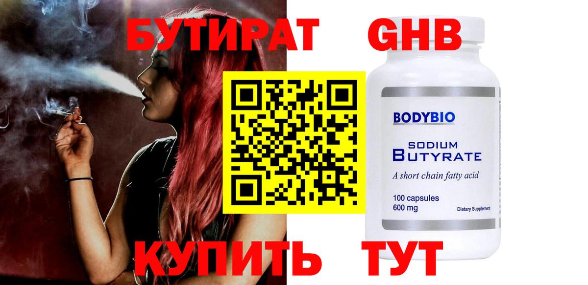 Спасск-Дальний  Бутират  Вход с VPN  Бутират BDO 33% 