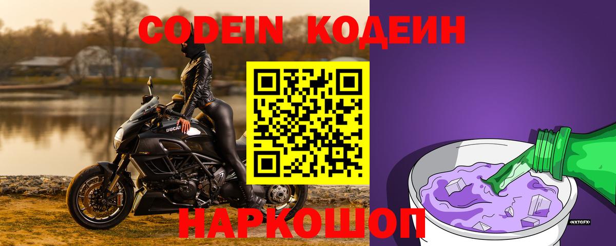 Codein напиток Lean (лин)  Codein напиток Lean (лин)  Спасск-Дальний  Вход с VPN 
