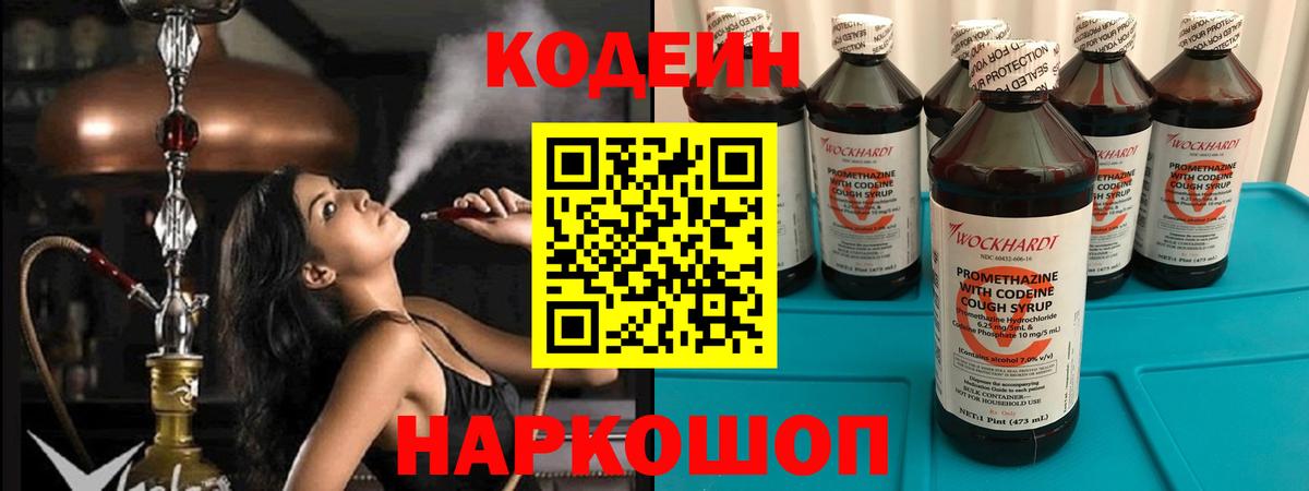 Кодеин Purple Drank Спасск-Дальний