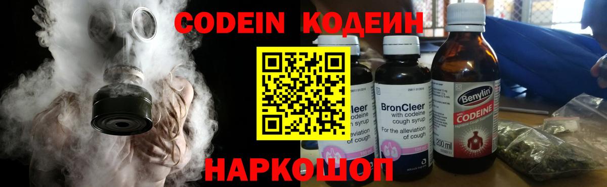 Кодеиновый сироп Lean напиток Lean (лин)  Codein напиток Lean (лин)  Спасск-Дальний 