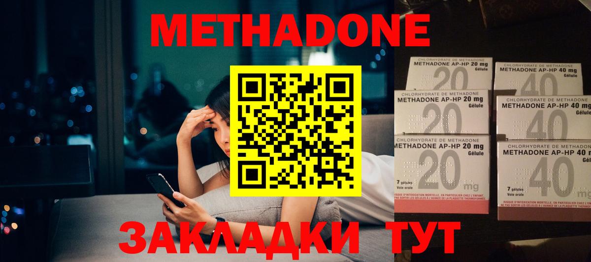 Метадон methadone Спасск-Дальний