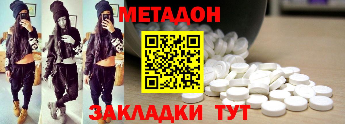 МЕТАДОН methadone  Спасск-Дальний 