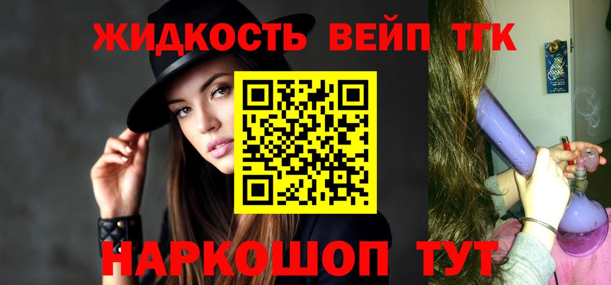 ТГК THC oil  Дистиллят ТГК вейп с тгк  Вход с VPN  Спасск-Дальний 